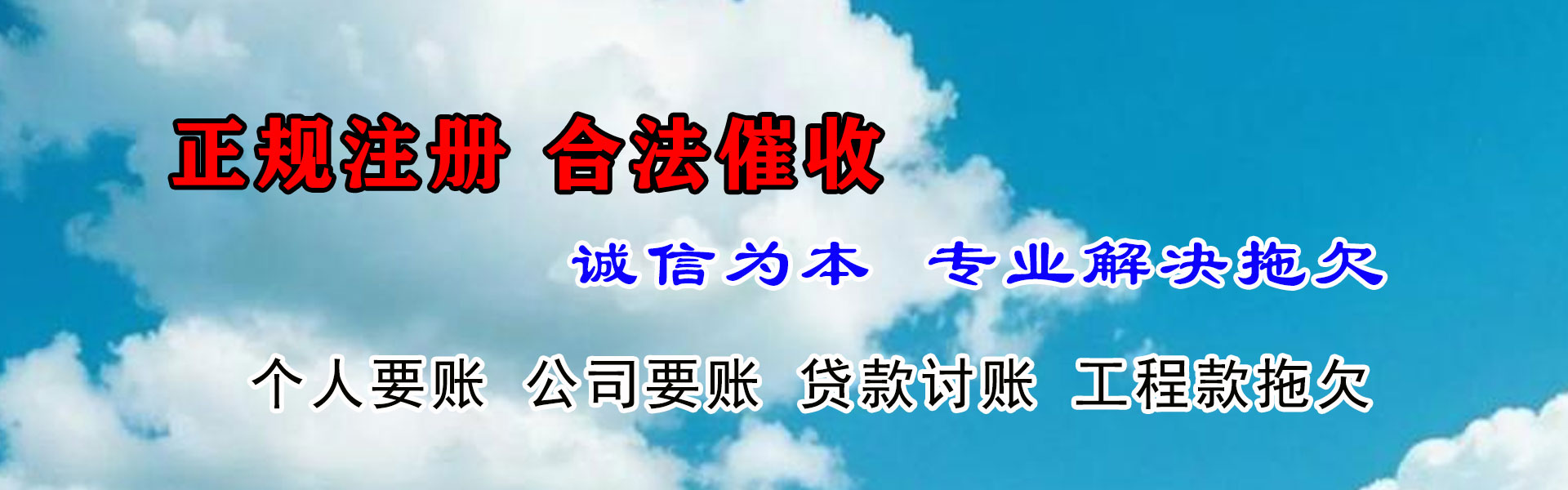 芜湖催钱公司